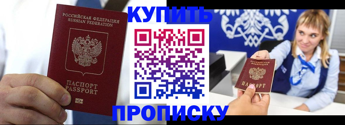 временная регистрация собственник в Шелехове