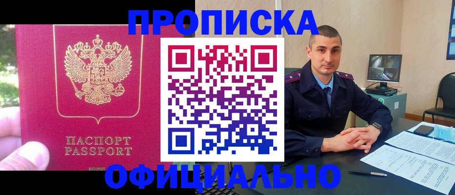 временная регистрация гарантия в Шелехове