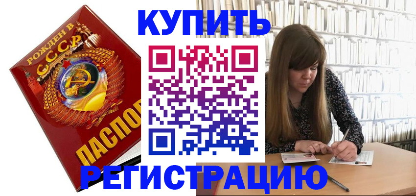 прописка для военкомата в Шелехове