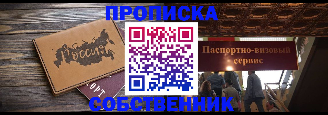 прописка 2025 в Шелехове