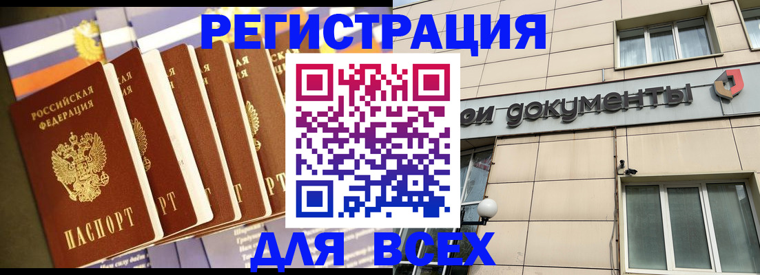 временная регистрация гарантия в Шелехове